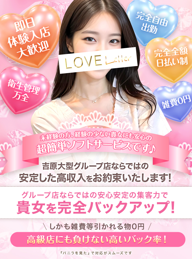 ラブレター（ラブグループ）の60分も高収入最大18,000円♪雑費も0円全部お持ち帰り♪スタジオ完備で費用も掛からずお仕事スタート♪