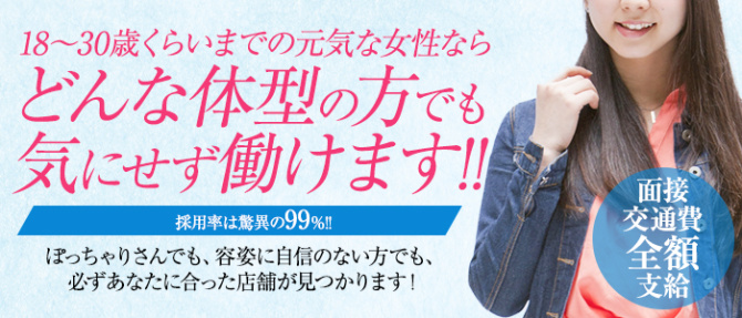 横浜メロディーのぽっちゃり求人画像