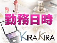 キラキラで働くメリット1