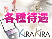 キラキラで働くメリット3