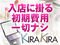 キラキラで働くメリット5