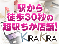 キラキラで働くメリット7