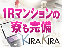 キラキラで働くメリット9