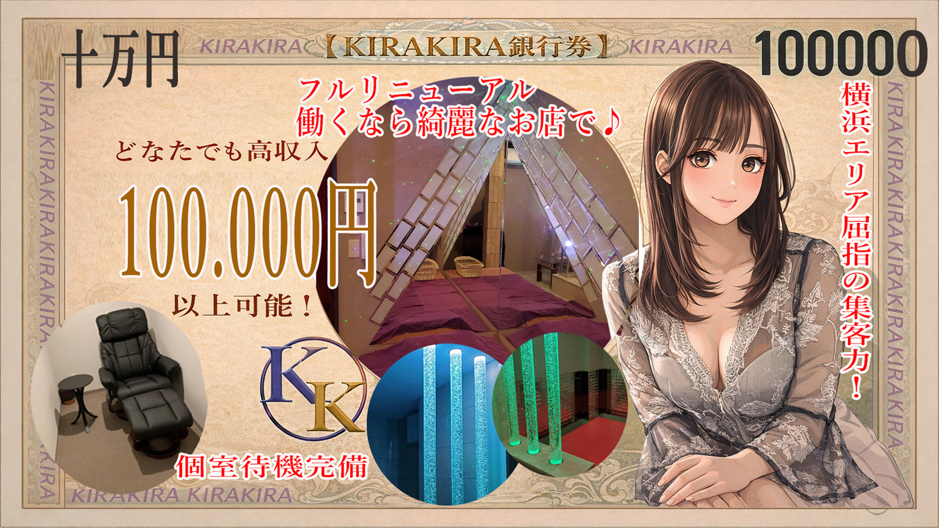 キラキラの求人画像
