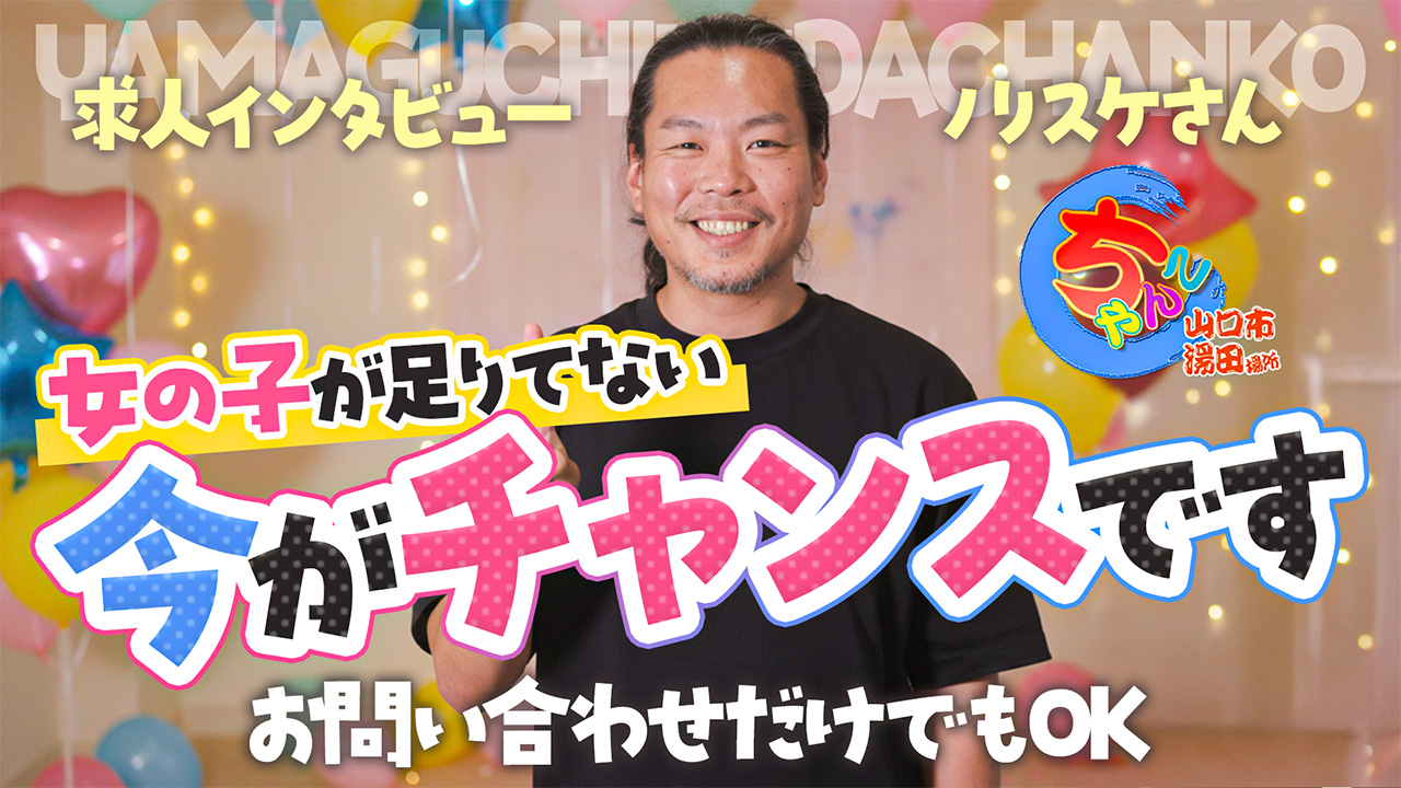 山口市湯田ちゃんこ