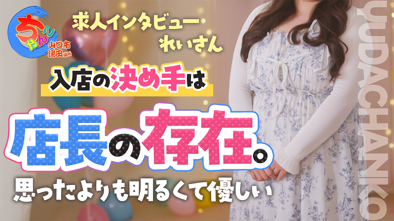 山口市湯田ちゃんこ
