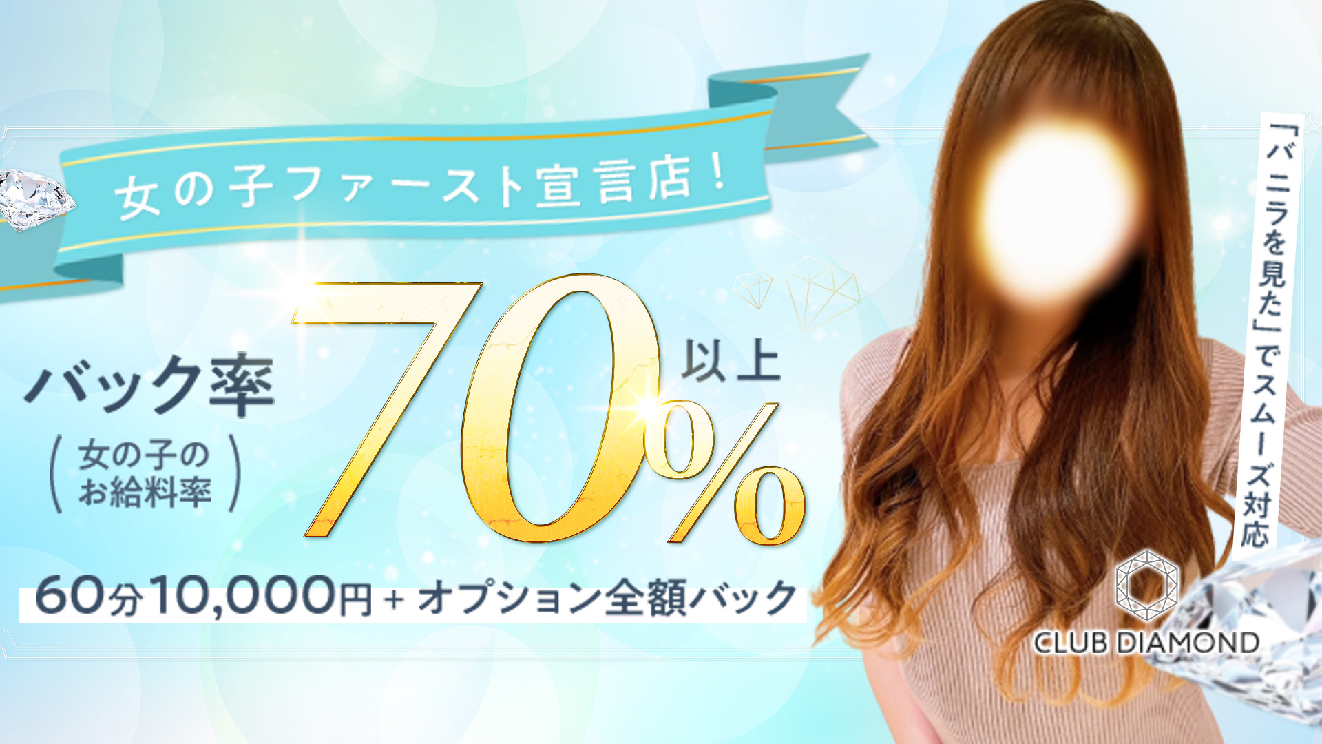 CLUB DIAMOND-クラブダイヤモンド-の求人画像