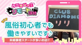 GRAND DIAMOND-グランドダイヤモンド-の求人動画