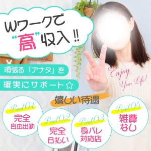 好きな時間に好きなだけ！大歓迎！ダブルワーク！のアイキャッチ画像