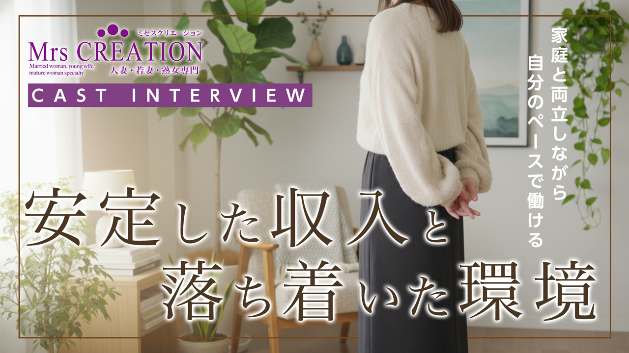 ミセスクリエーションの求人動画
