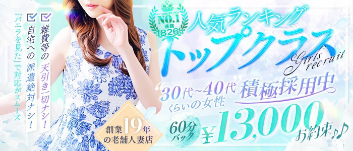 やまとなでしこ豊橋店の求人画像