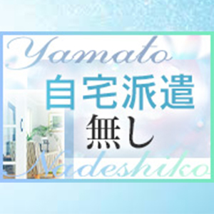 ✨️【自宅派遣一切無し】を実現！✨️のアイキャッチ画像