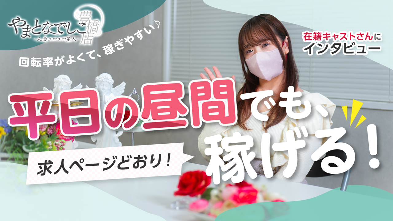 やまとなでしこ豊橋店に在籍する女の子のお仕事紹介動画