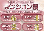 やまとなでしこ豊橋店の寮・宿泊施設画像3