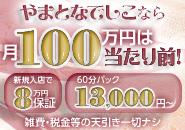 ランキング１位の高待遇！