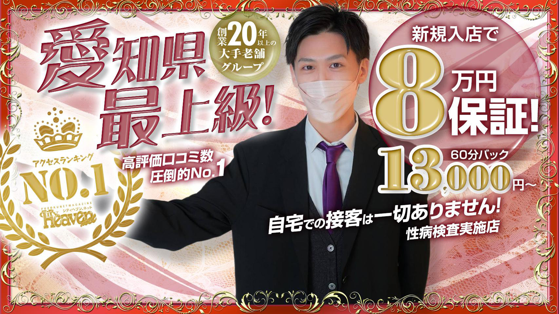 やまとなでしこ豊橋店の求人画像