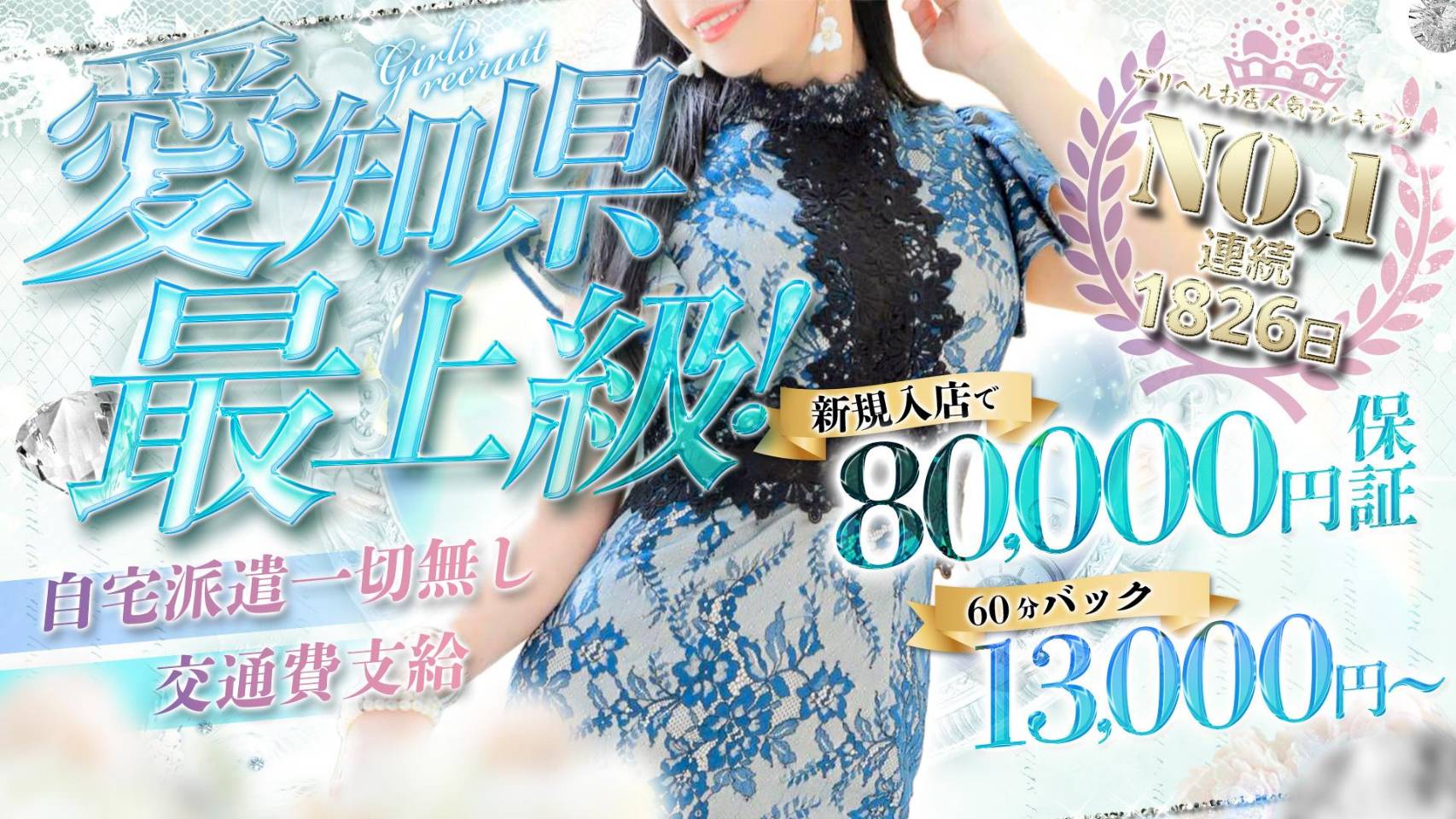 やまとなでしこ豊橋店の求人画像