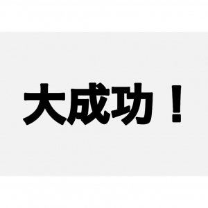 ピンクサロンから当店へ移籍での成功例！のアイキャッチ画像
