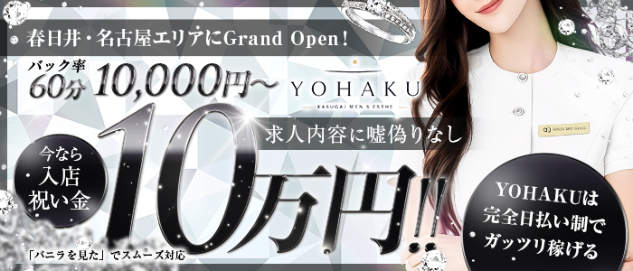 YOHAKUの求人画像