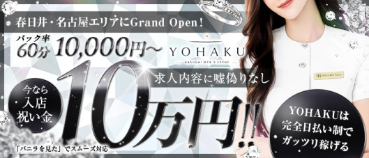 YOHAKU