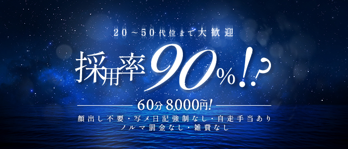 夜ふかしの求人画像