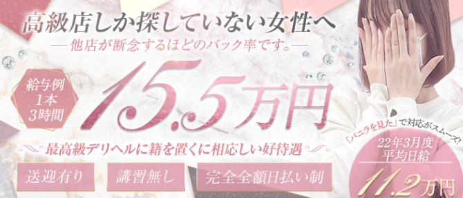 ハイセンス高級デリヘルよいちょまるのぽっちゃり求人画像