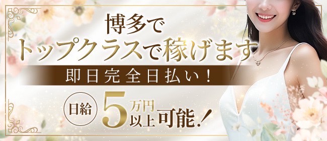 博多メンズエステ 余韻～yoin～の求人画像