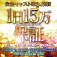 1日15万円保証※短期保証