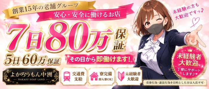よかろうもん中洲