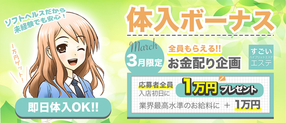 すごいエステ 横浜店の求人画像