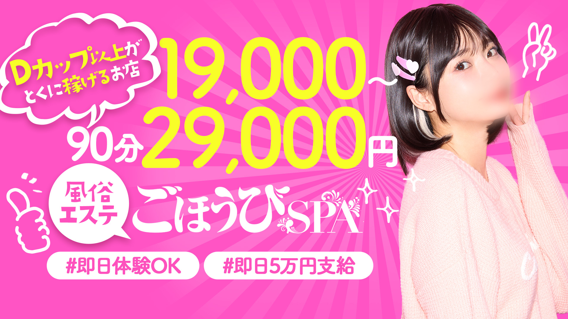 ごほうびSPA横浜店の求人画像