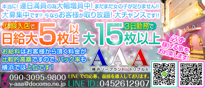 横浜AAA