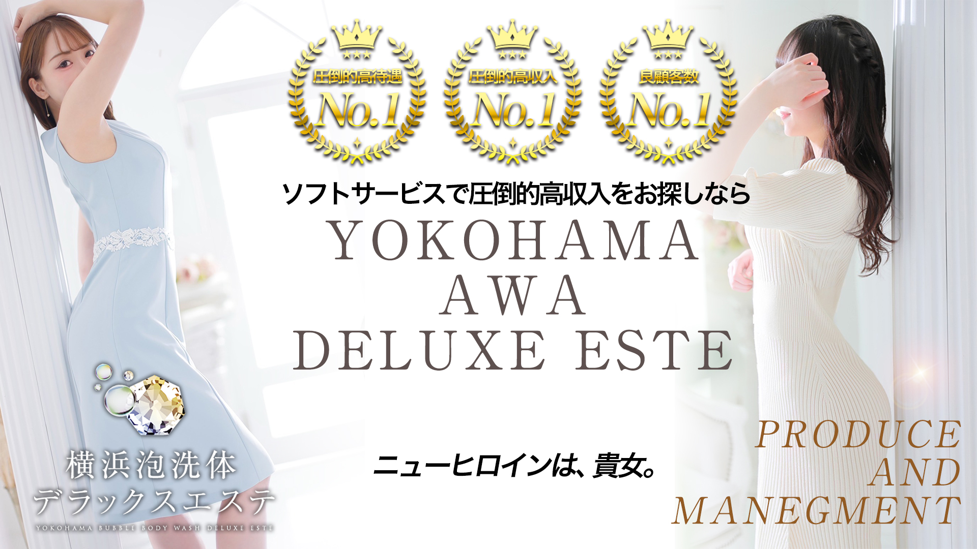 横浜泡洗体デラックスエステの求人画像
