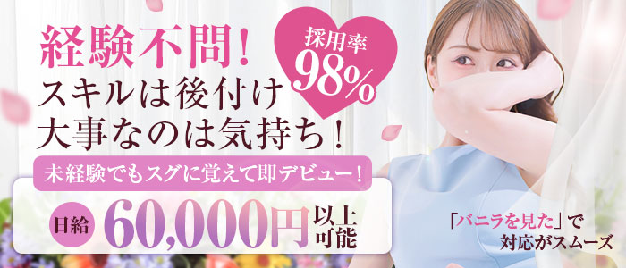 横浜泡洗体デラックスエステの求人画像