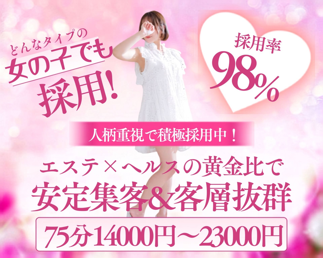 横浜泡洗体デラックスエステの求人画像