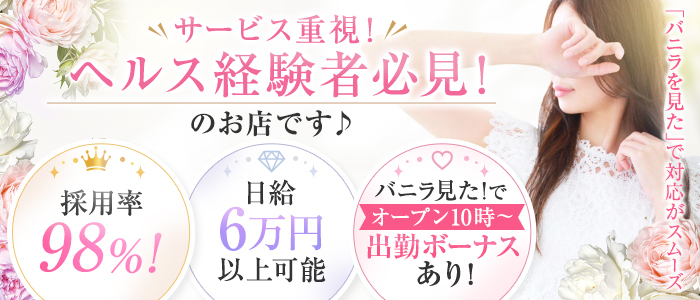 横浜泡洗体デラックスエステの人妻・熟女求人画像