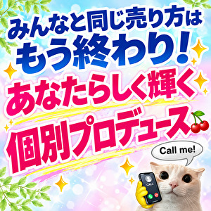 【短時間・未経験・経験者】売り方は全員違って当たり前！あなただけの強みを引き出すデラックスエステ✨のアイキャッチ画像