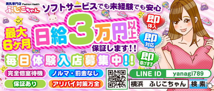 ふじこちゃん