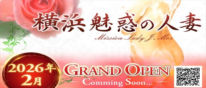 横浜魅惑の人妻の人妻・熟女求人画像