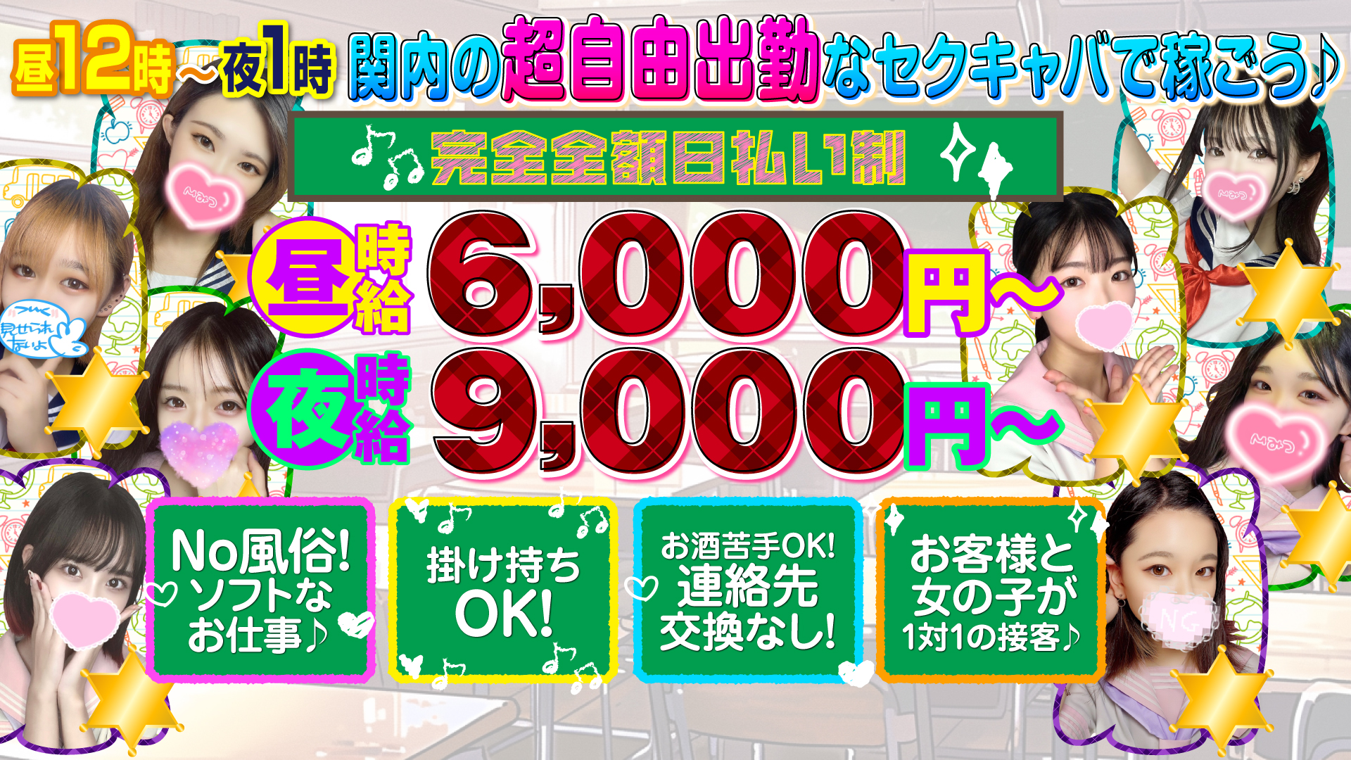 ときめき女学院の求人画像
