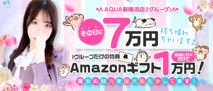 AQUA新横浜店(Iグループ)の求人画像