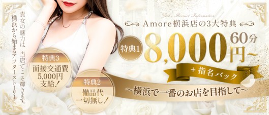Amore横浜店(Iグループ)