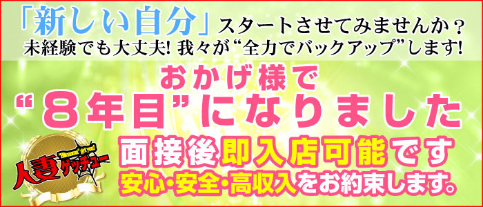 神奈川県
横浜市中区 (店舗型ヘルス)「
人妻ゲッチュー(ミクシーグループ)」
の高収入求人情報