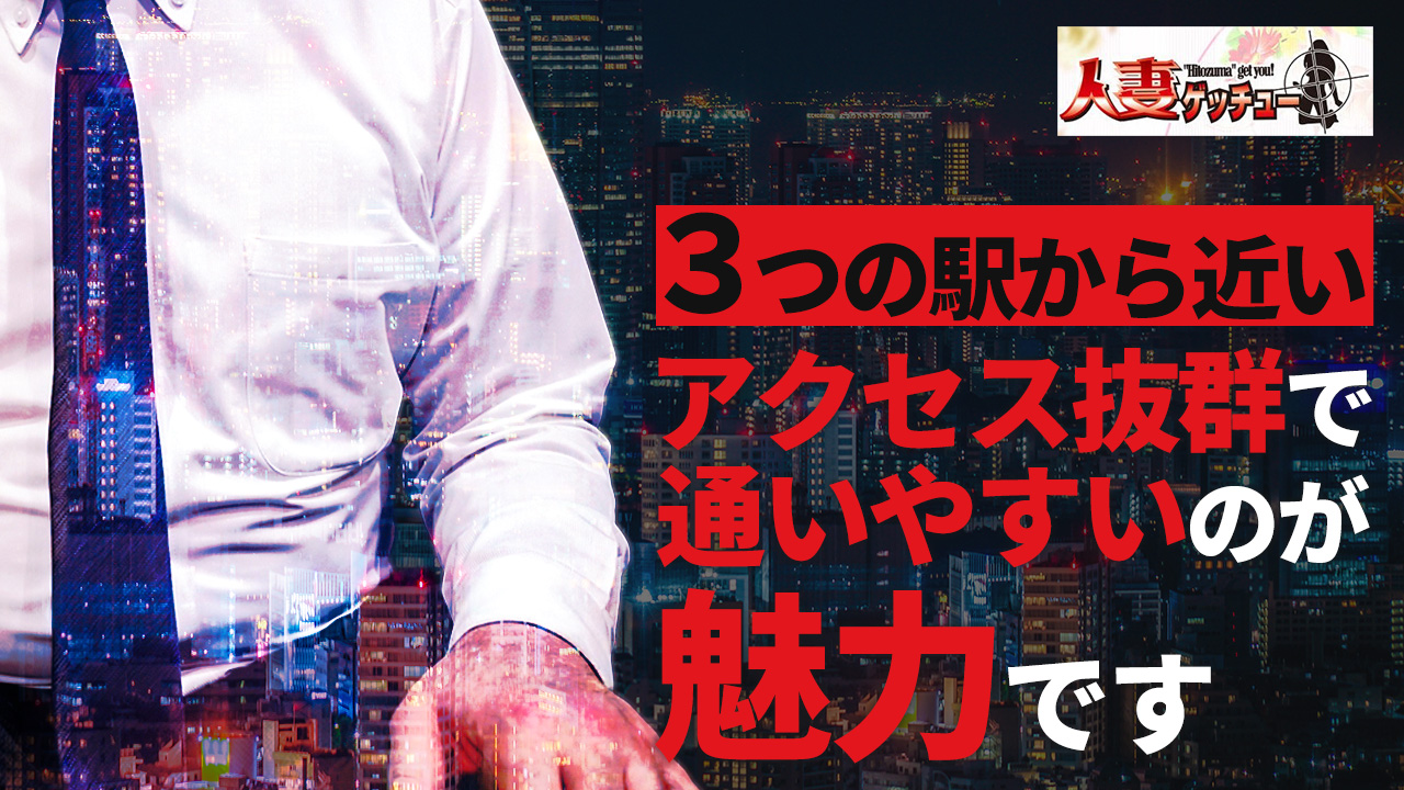 人妻ゲッチューの求人動画