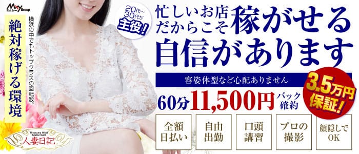 人妻日記