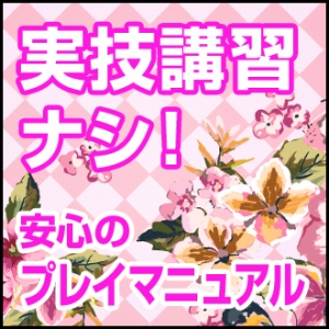 一切講習ありません！！のアイキャッチ画像