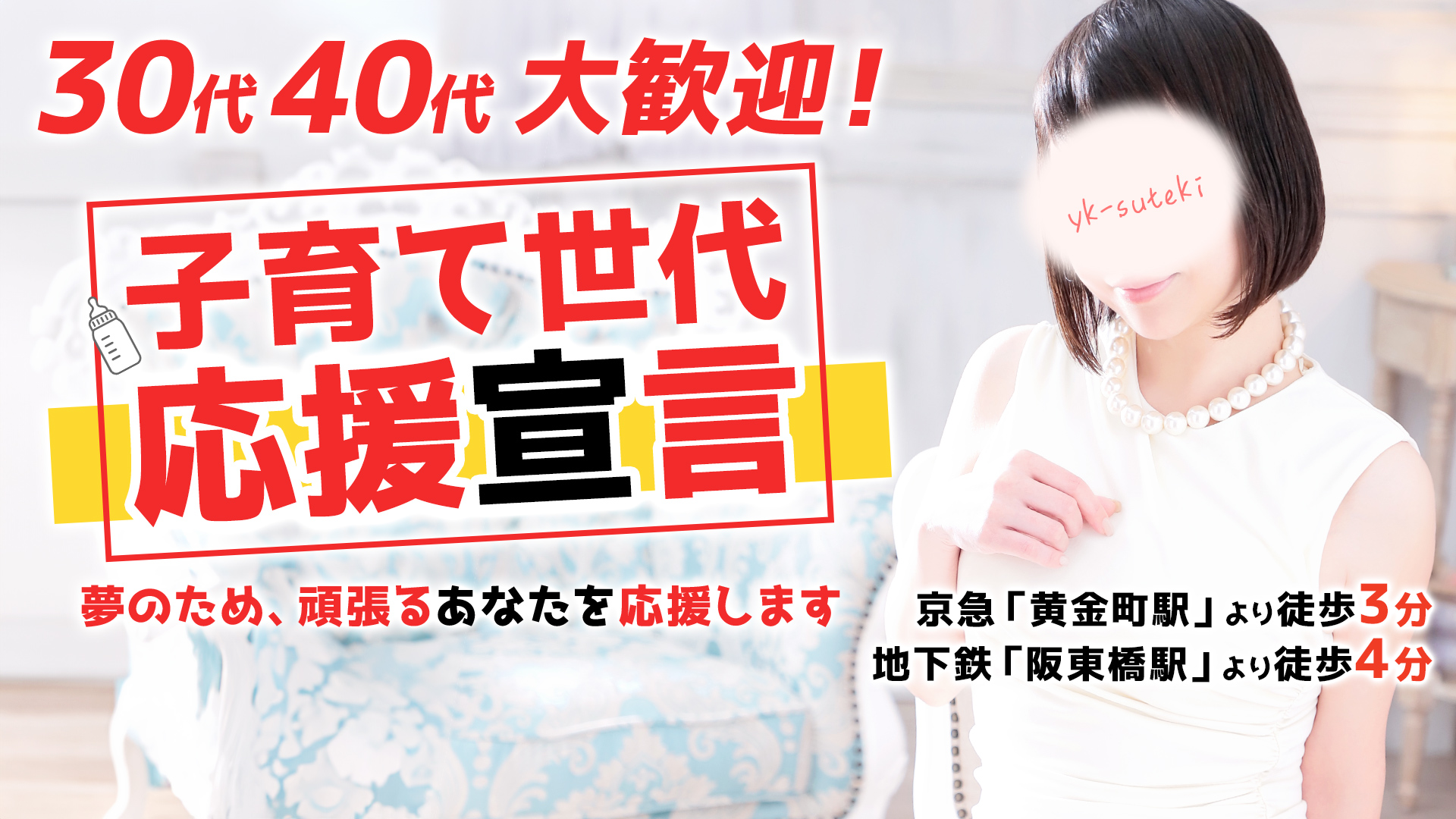 お色気物語（横浜ハレ系）の求人画像