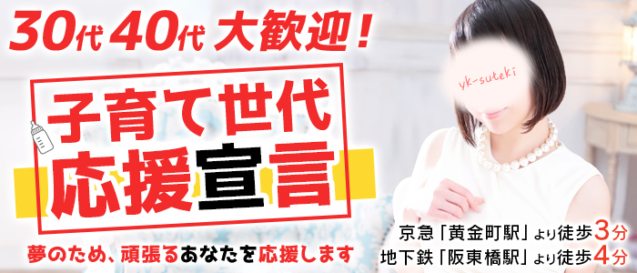 お色気物語（横浜ハレ系）の求人画像