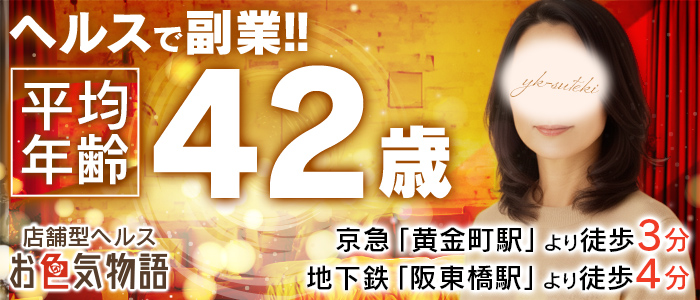 お色気物語（横浜ハレ系）の人妻・熟女求人画像