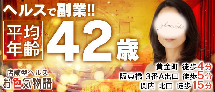 お色気物語（横浜ハレ系）